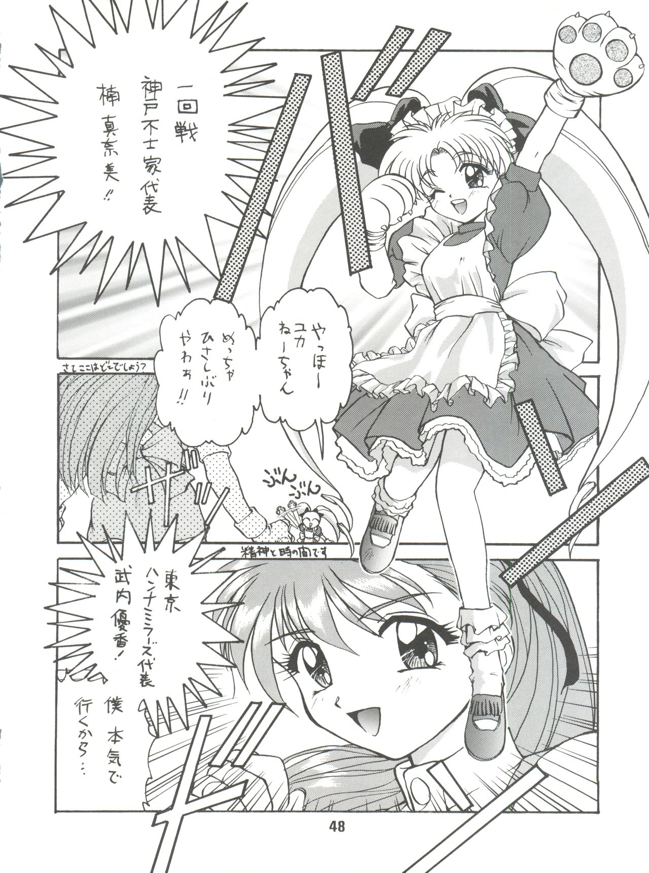 Denkou - Page 48