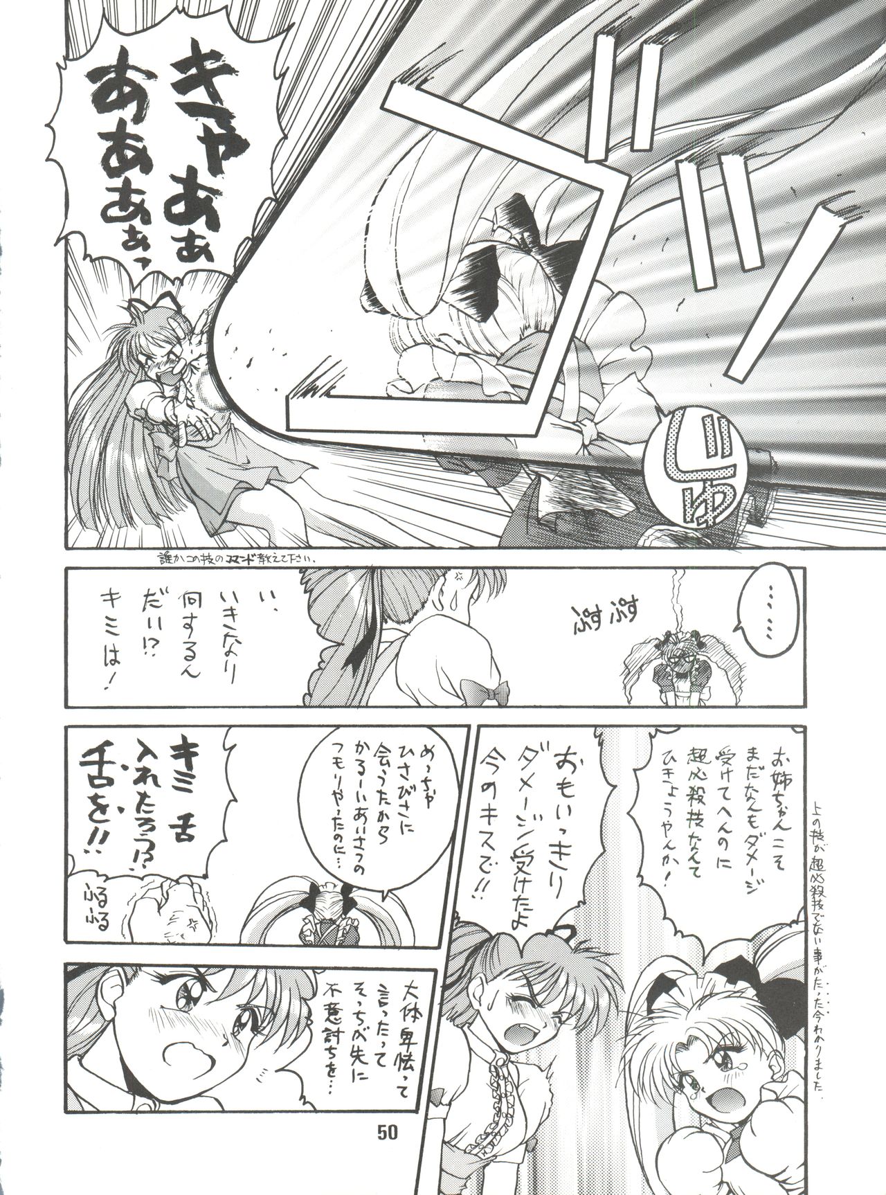 Denkou - Page 50