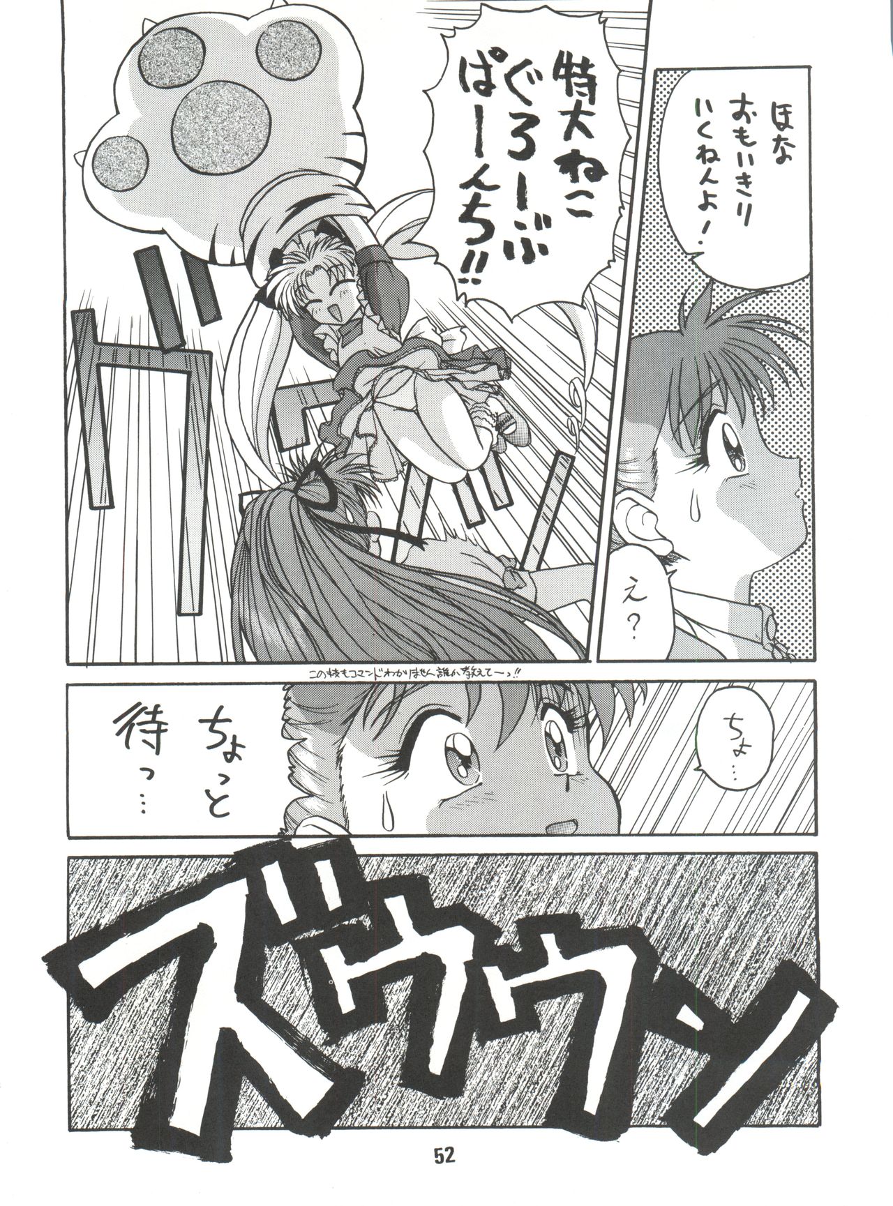 Denkou - Page 52