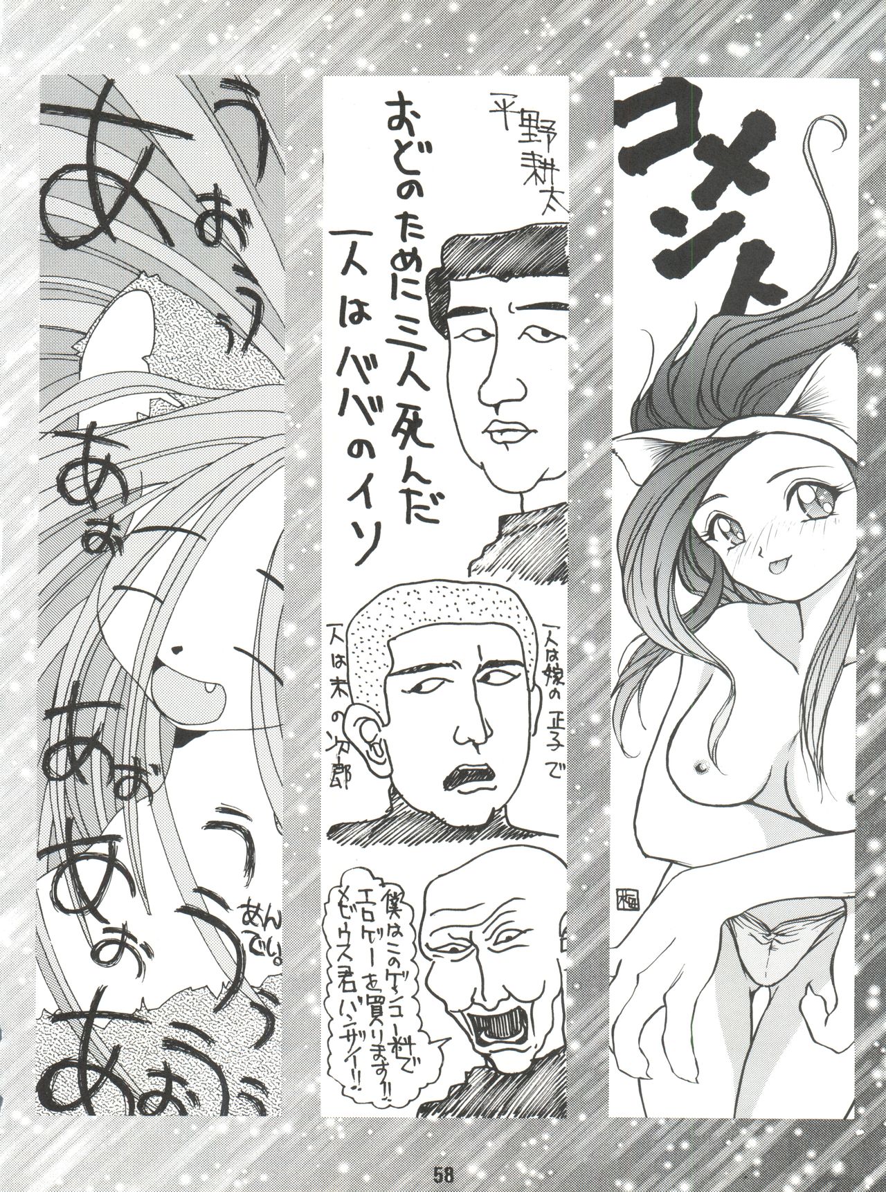 Denkou - Page 58