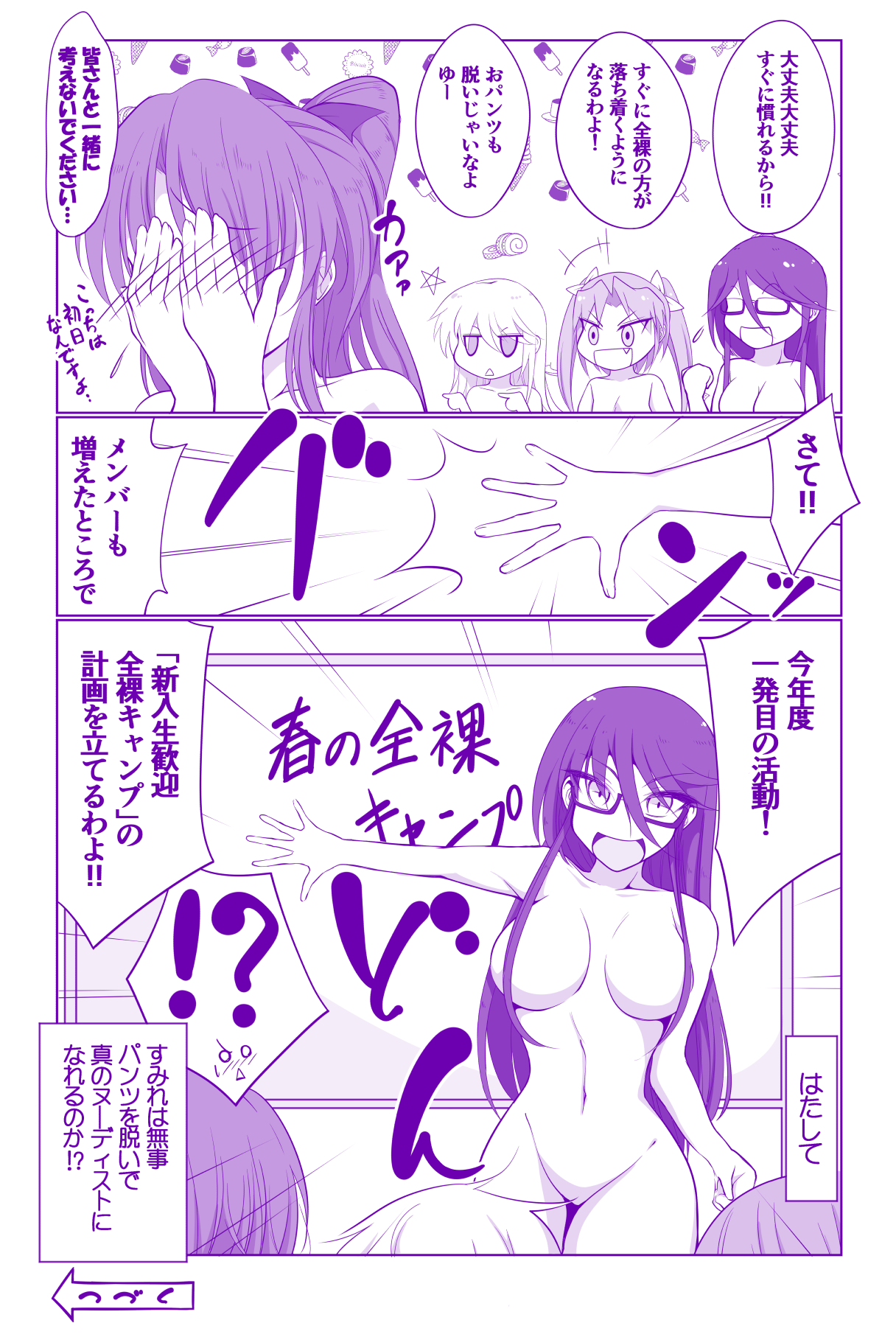 全裸部にようこそ！ - Page 16