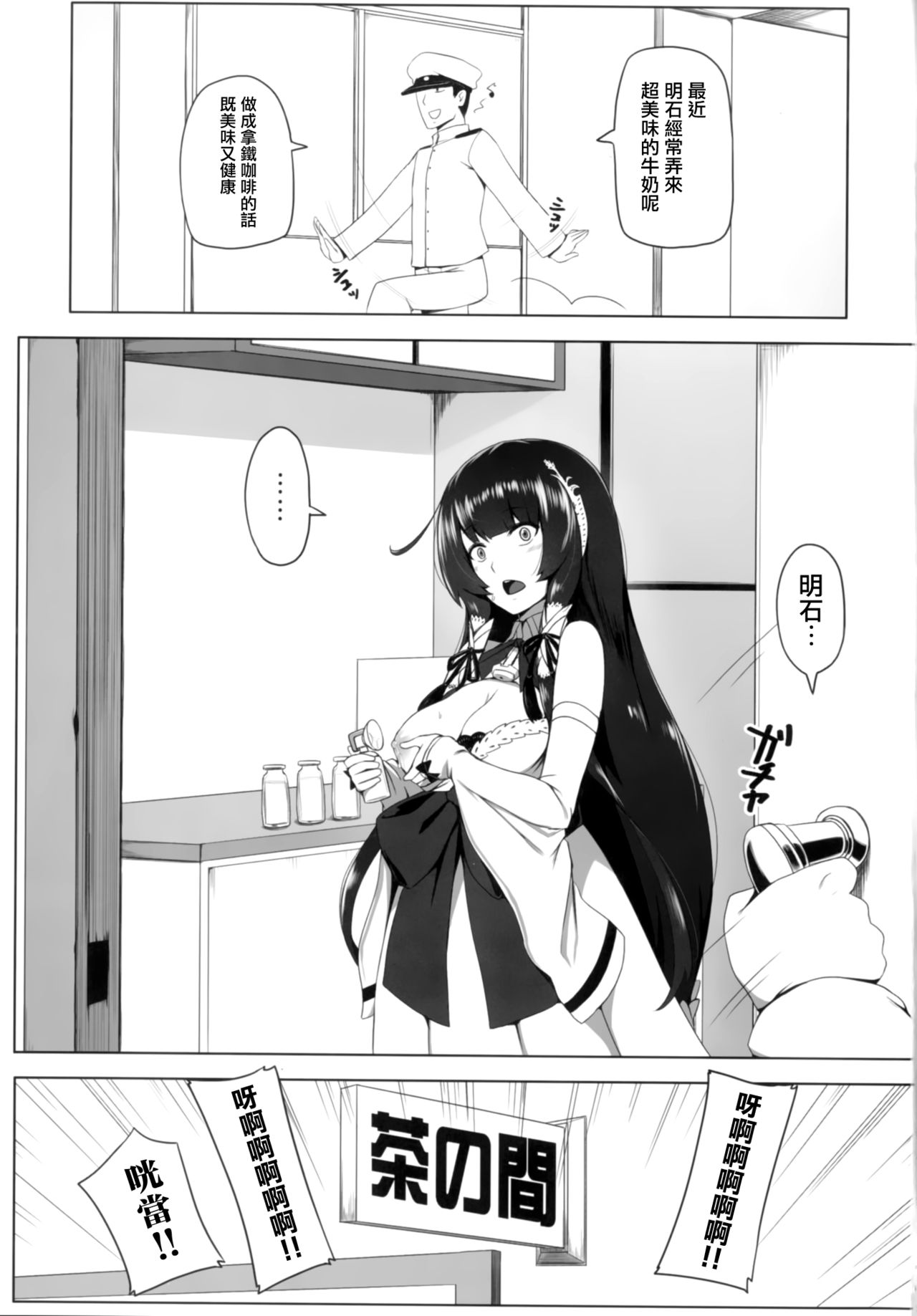 Mizuho Rennyuu - Page 4