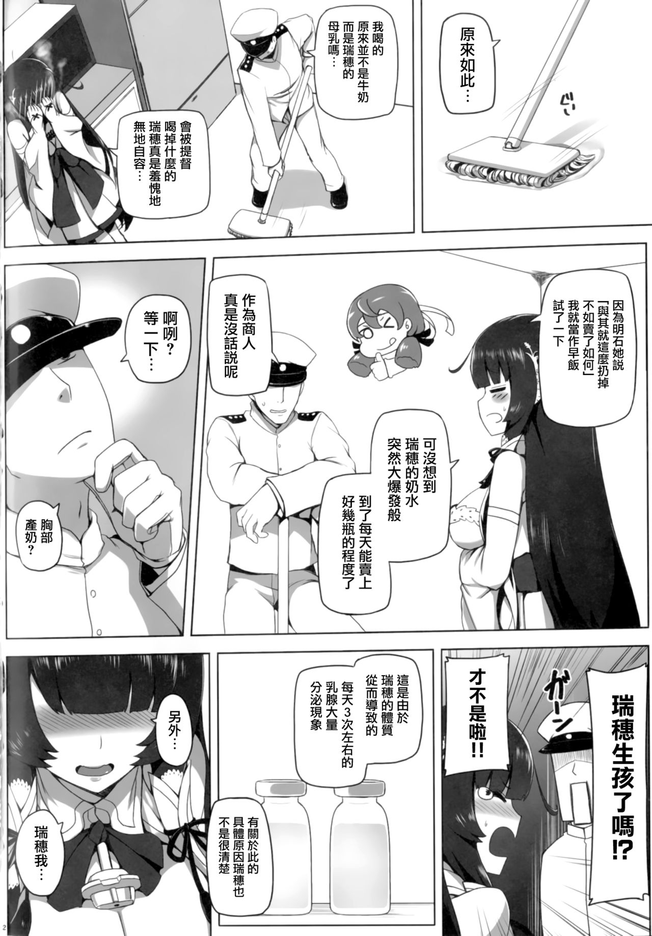 Mizuho Rennyuu - Page 5