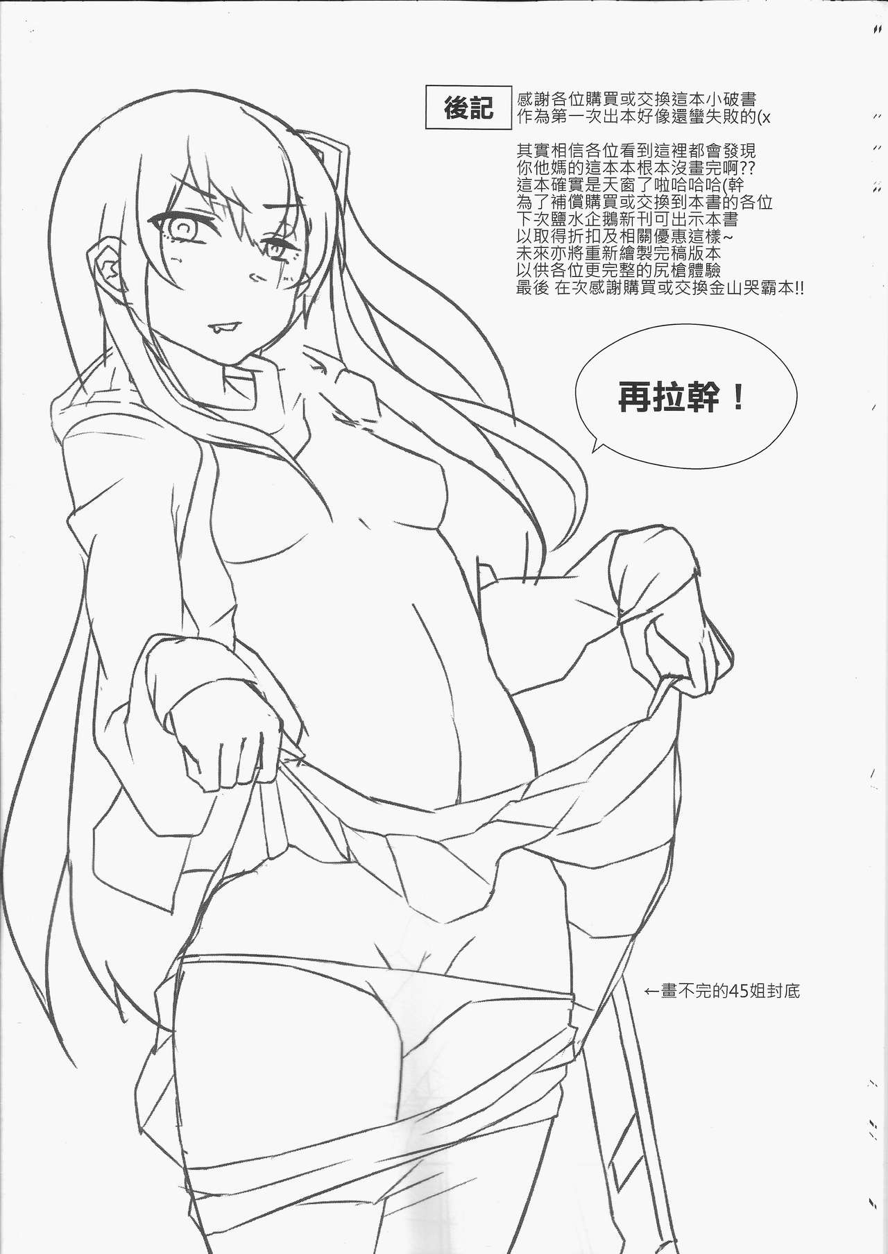 404金山哭霸 - Page 17