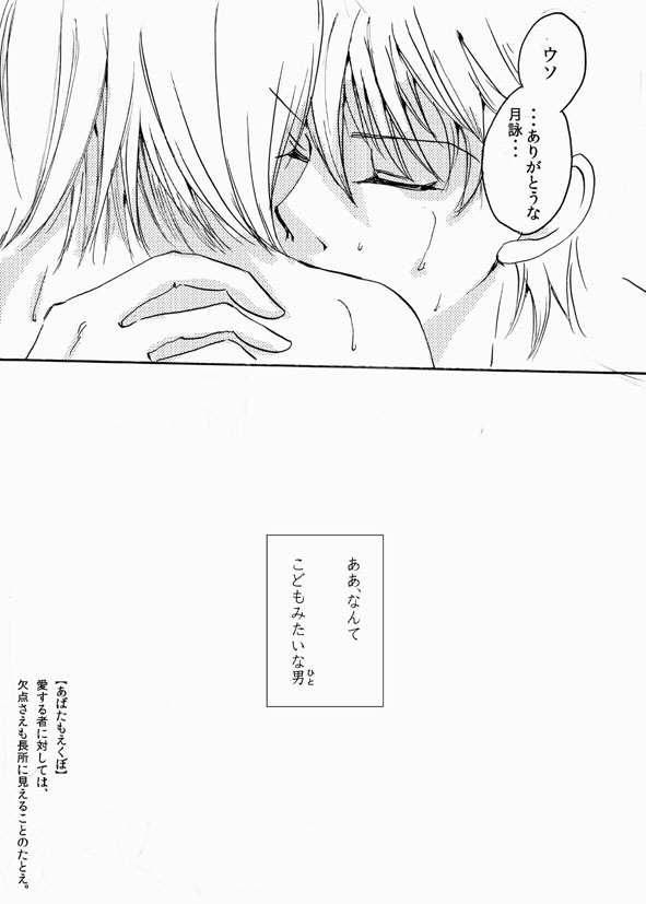あばたもえくぼ - Page 7