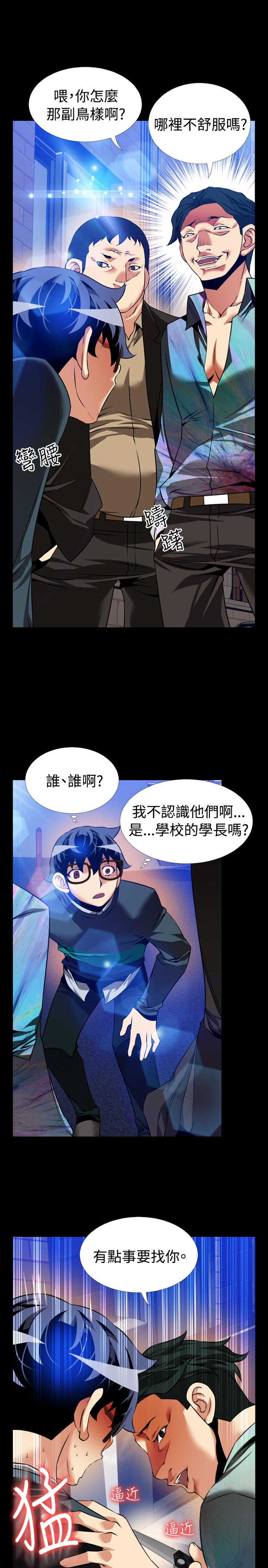 Love Parameter 恋爱辅助器 86-97 [Chinese]中文 - Page 345