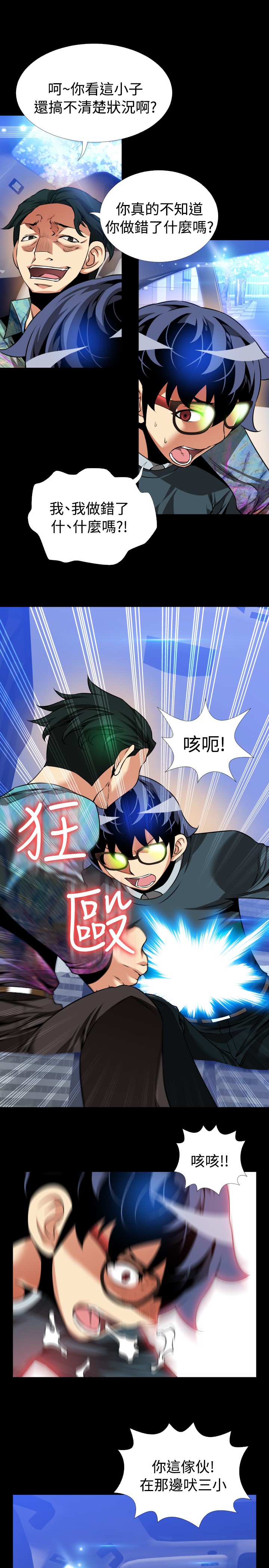 Love Parameter 恋爱辅助器 86-97 [Chinese]中文 - Page 359