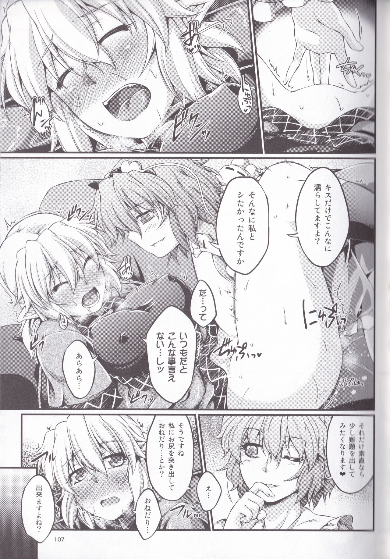 Hashihime Jougi -Sou- - Page 107