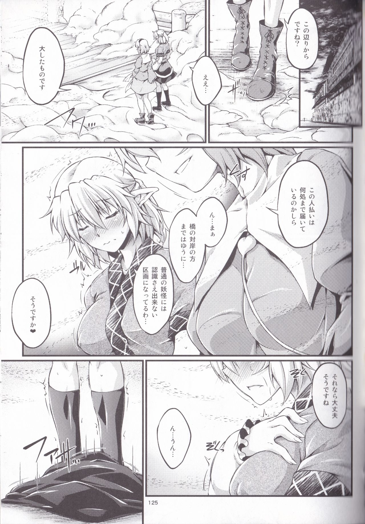 Hashihime Jougi -Sou- - Page 125