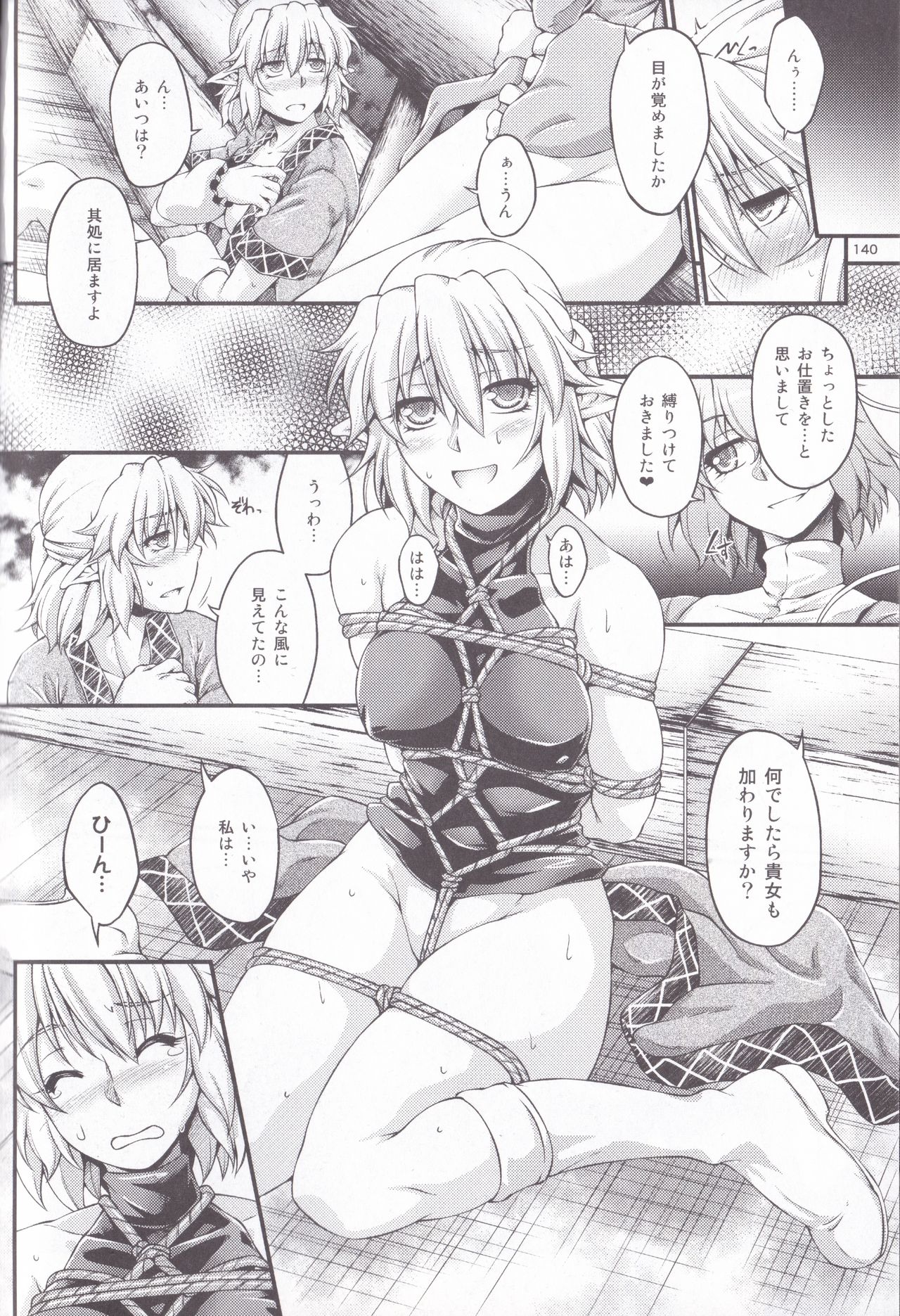 Hashihime Jougi -Sou- - Page 140
