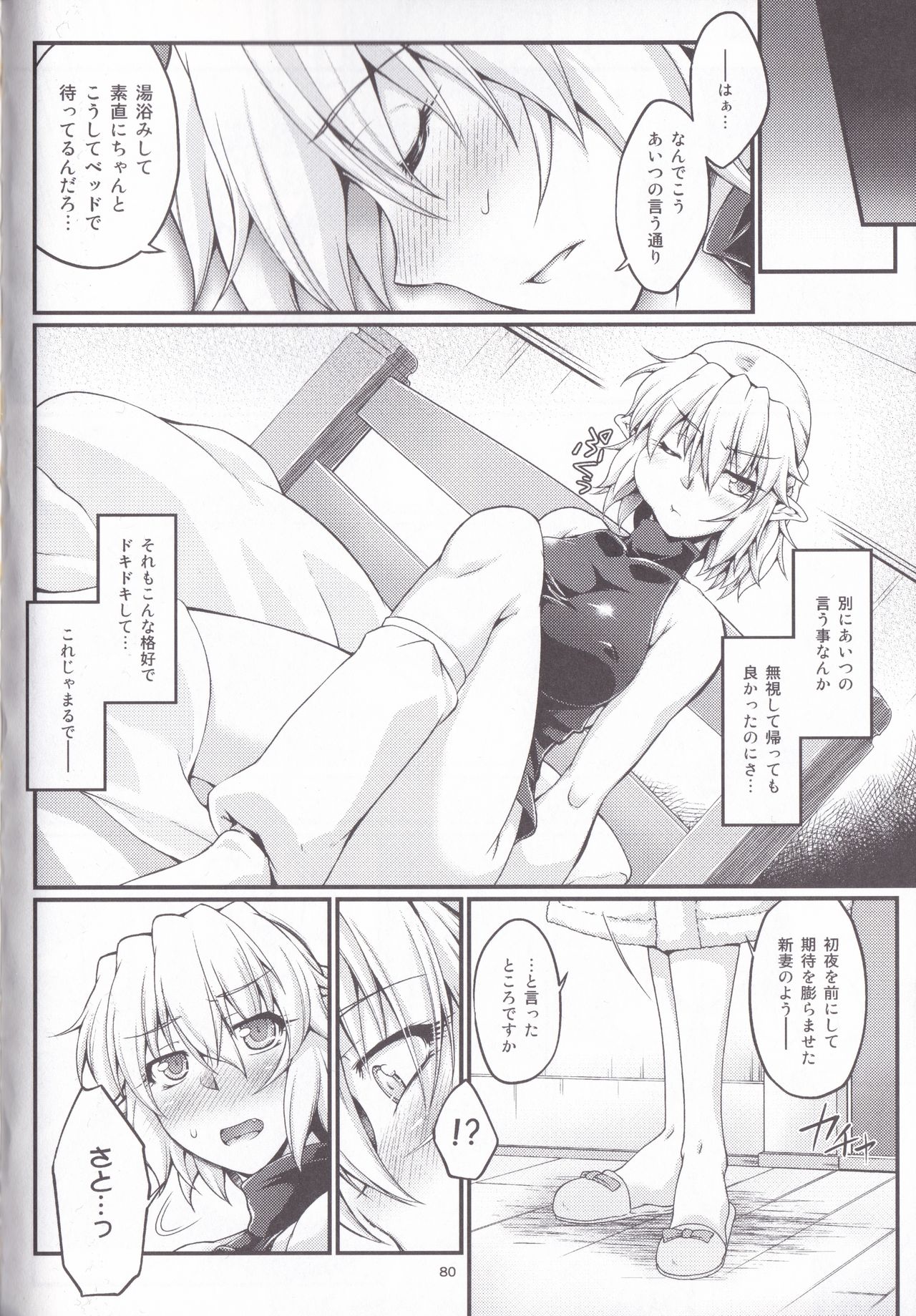 Hashihime Jougi -Sou- - Page 80