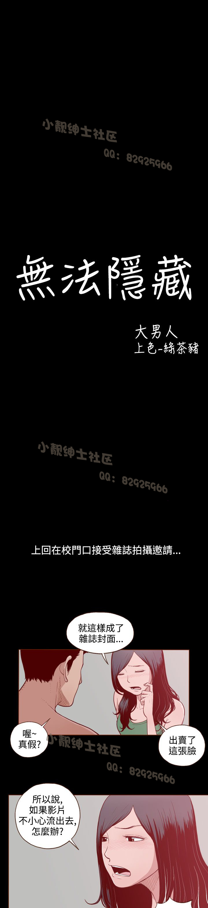 中文韩漫 無法隱藏 Ch.0-9 - Page 70