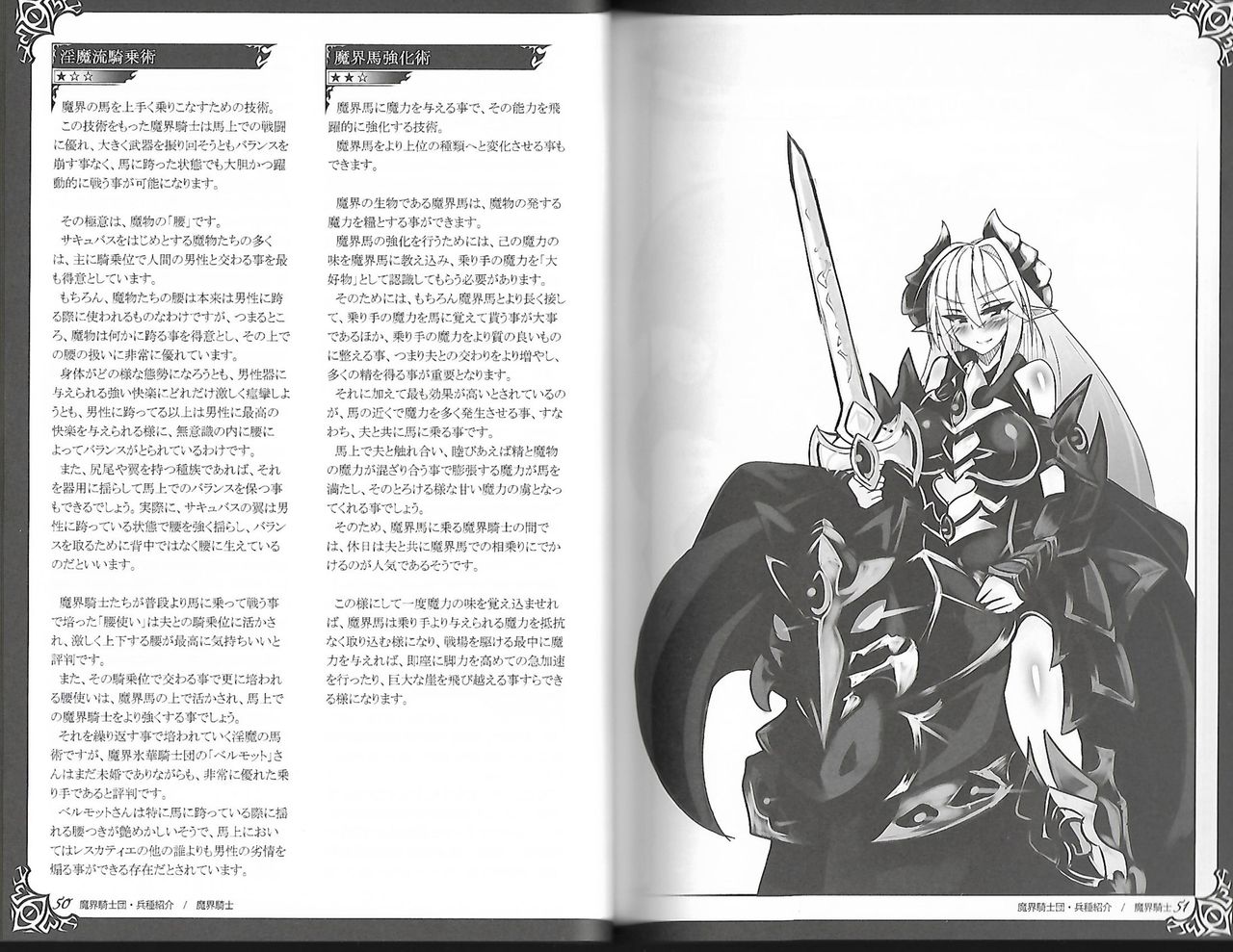 魔物娘図鑑ワールドガイド外伝2 サルバリシオン～レスカティエの魔界騎士たち～ - Page 29