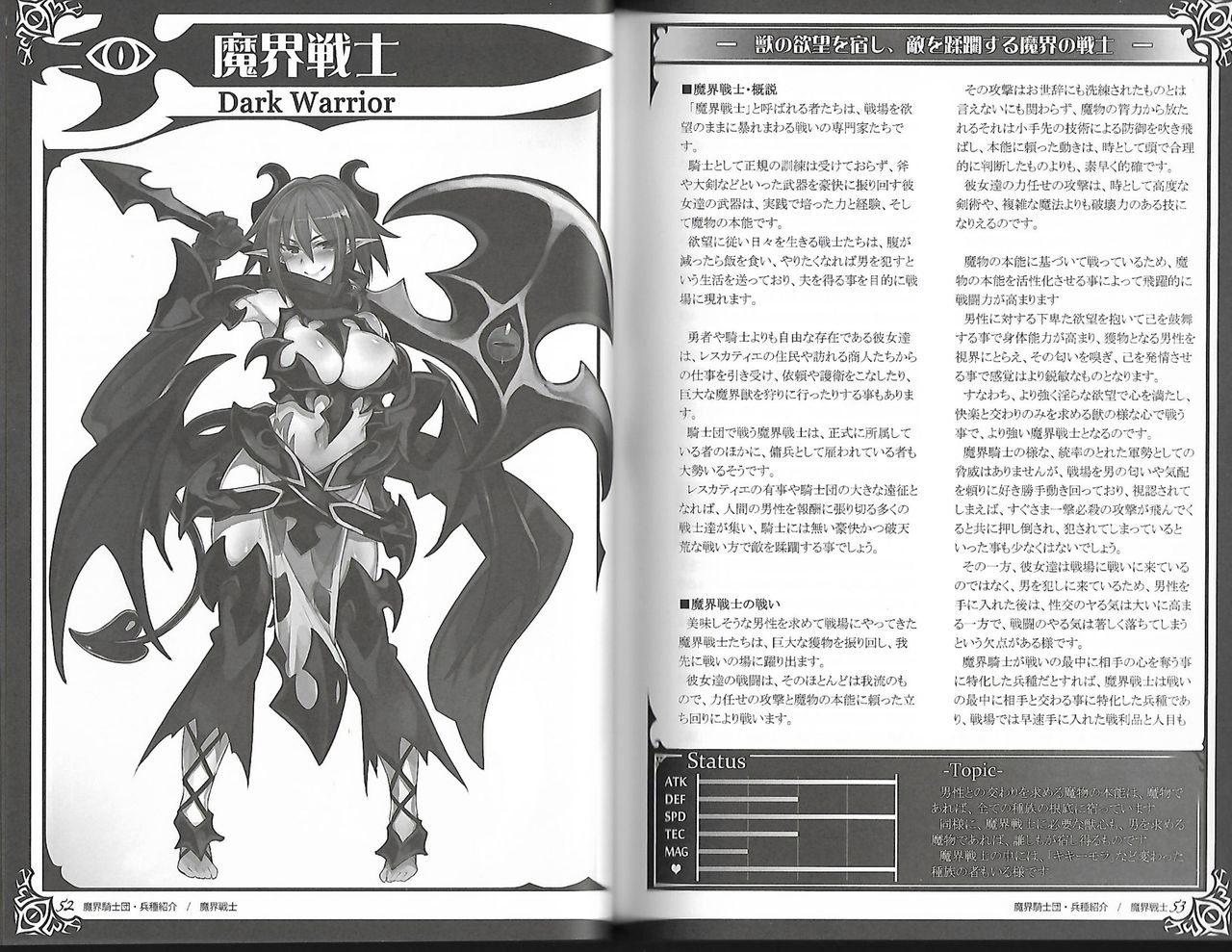魔物娘図鑑ワールドガイド外伝2 サルバリシオン～レスカティエの魔界騎士たち～ - Page 30
