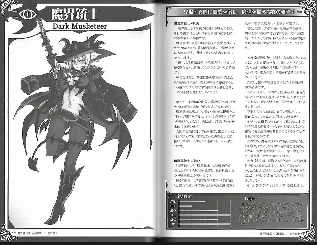 魔物娘図鑑ワールドガイド外伝2 サルバリシオン～レスカティエの魔界騎士たち～ - Page 38