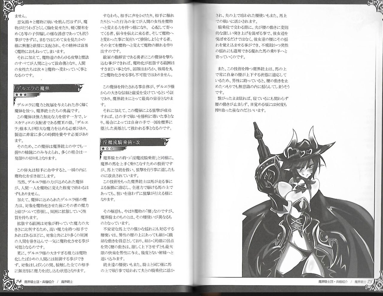 魔物娘図鑑ワールドガイド外伝2 サルバリシオン～レスカティエの魔界騎士たち～ - Page 41