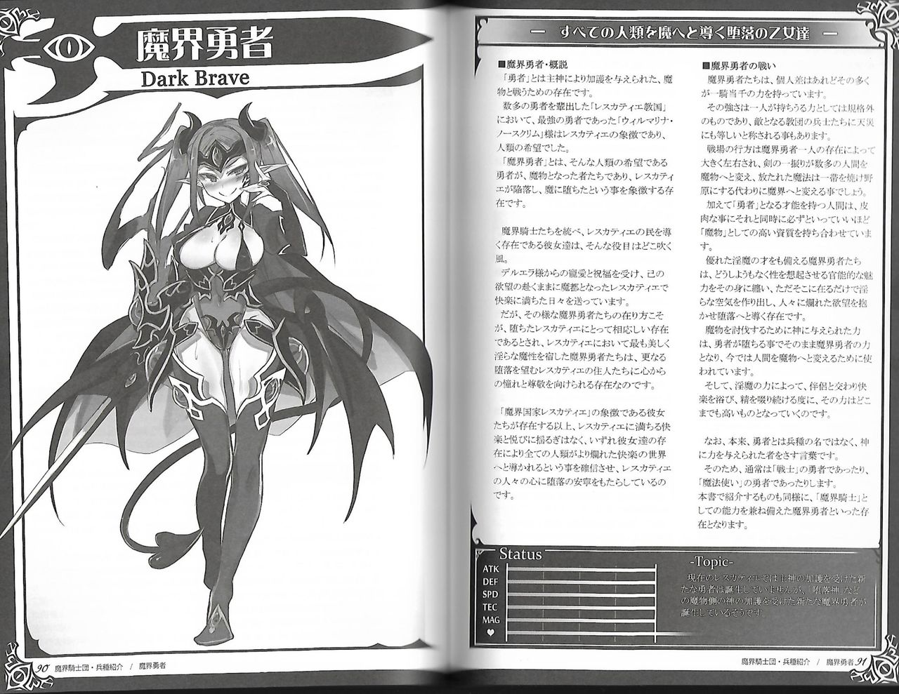 魔物娘図鑑ワールドガイド外伝2 サルバリシオン～レスカティエの魔界騎士たち～ - Page 49