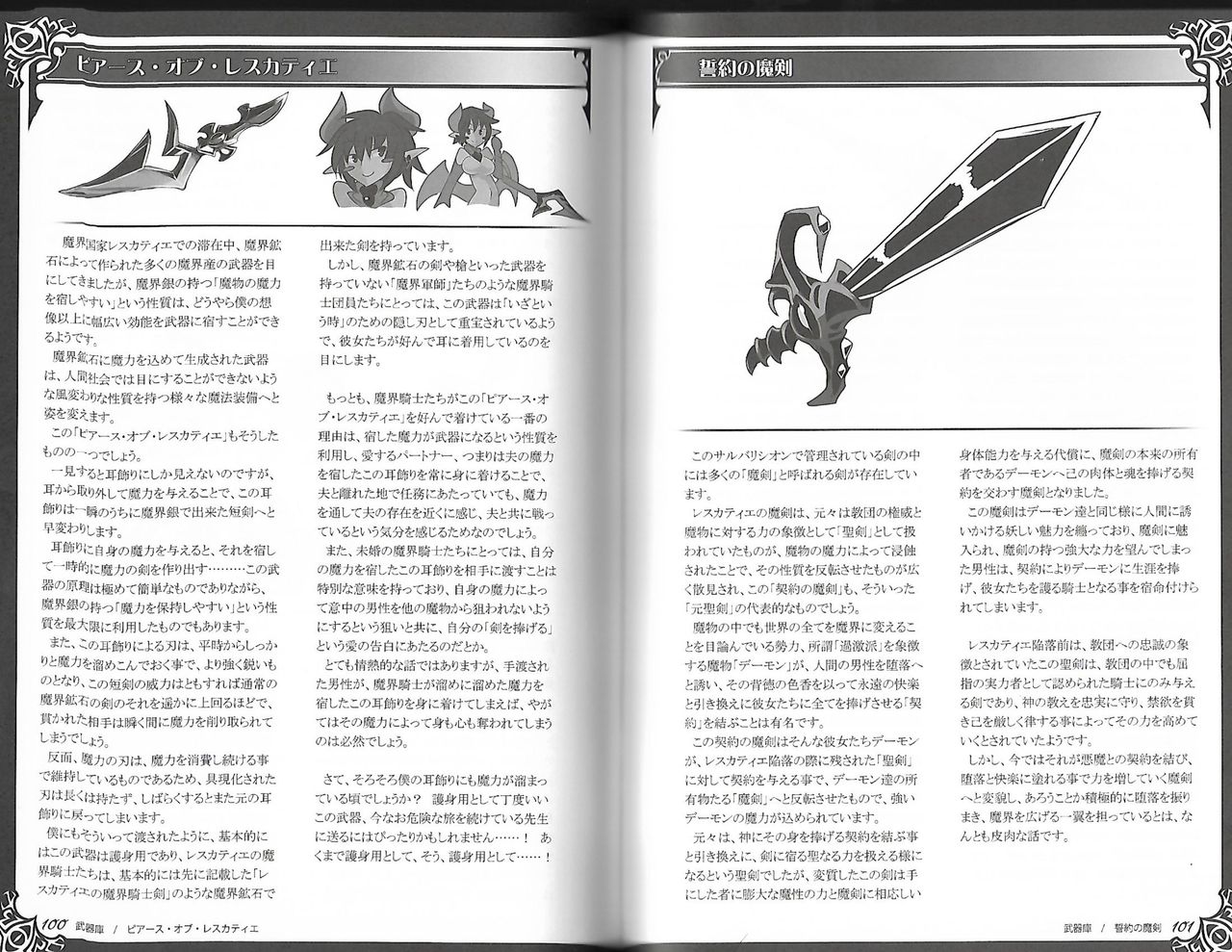 魔物娘図鑑ワールドガイド外伝2 サルバリシオン～レスカティエの魔界騎士たち～ - Page 54