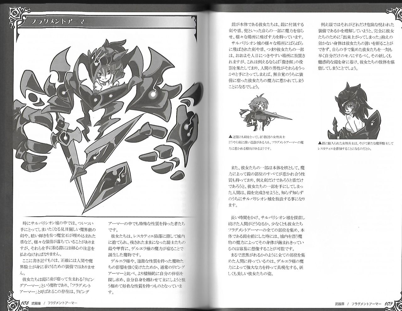 魔物娘図鑑ワールドガイド外伝2 サルバリシオン～レスカティエの魔界騎士たち～ - Page 58