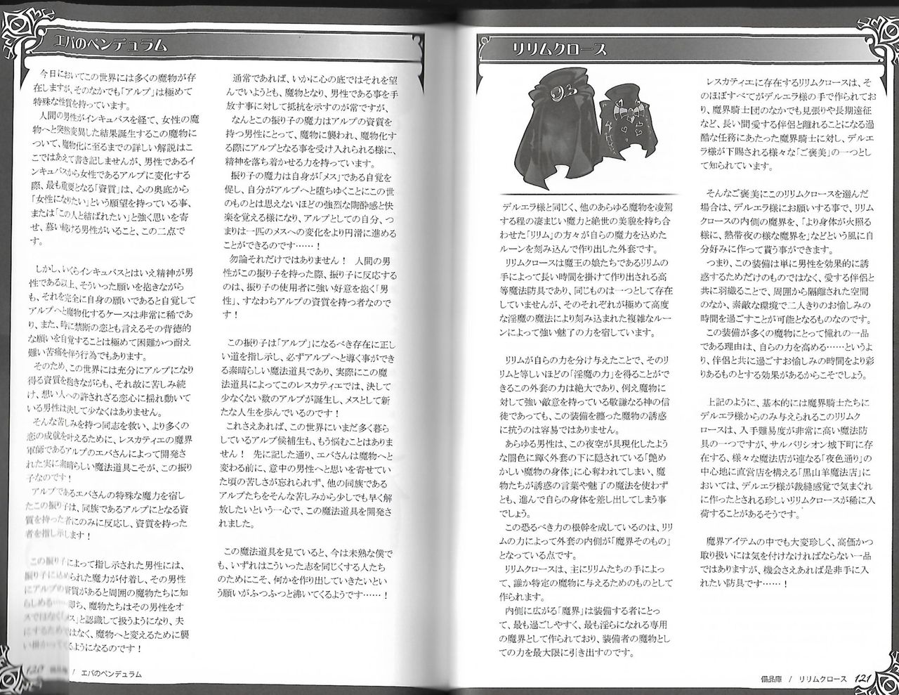 魔物娘図鑑ワールドガイド外伝2 サルバリシオン～レスカティエの魔界騎士たち～ - Page 64
