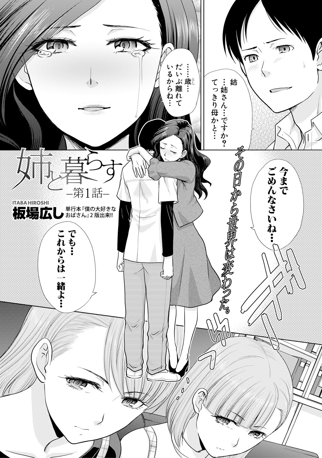 COMIC Shingeki 2018-02 - Page 45
