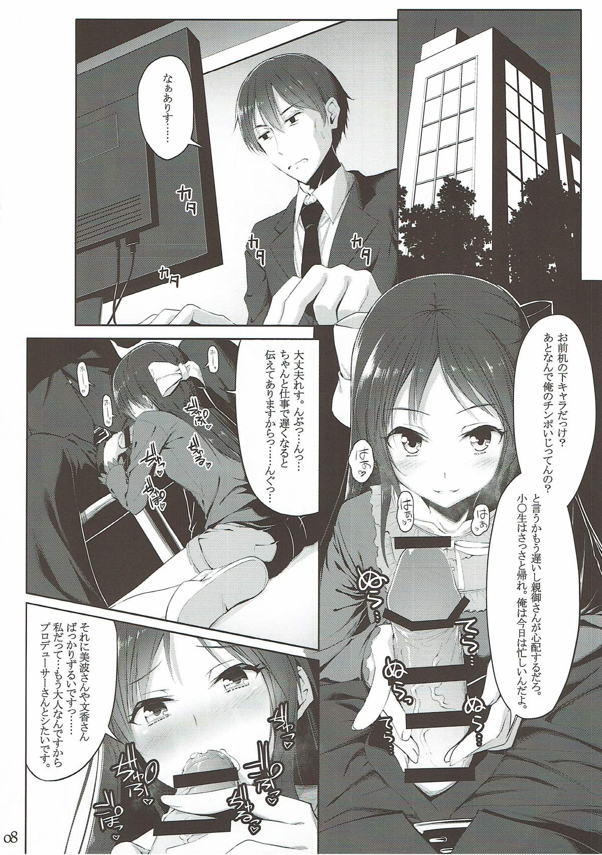 Ohayou Mada Yarou - Page 7