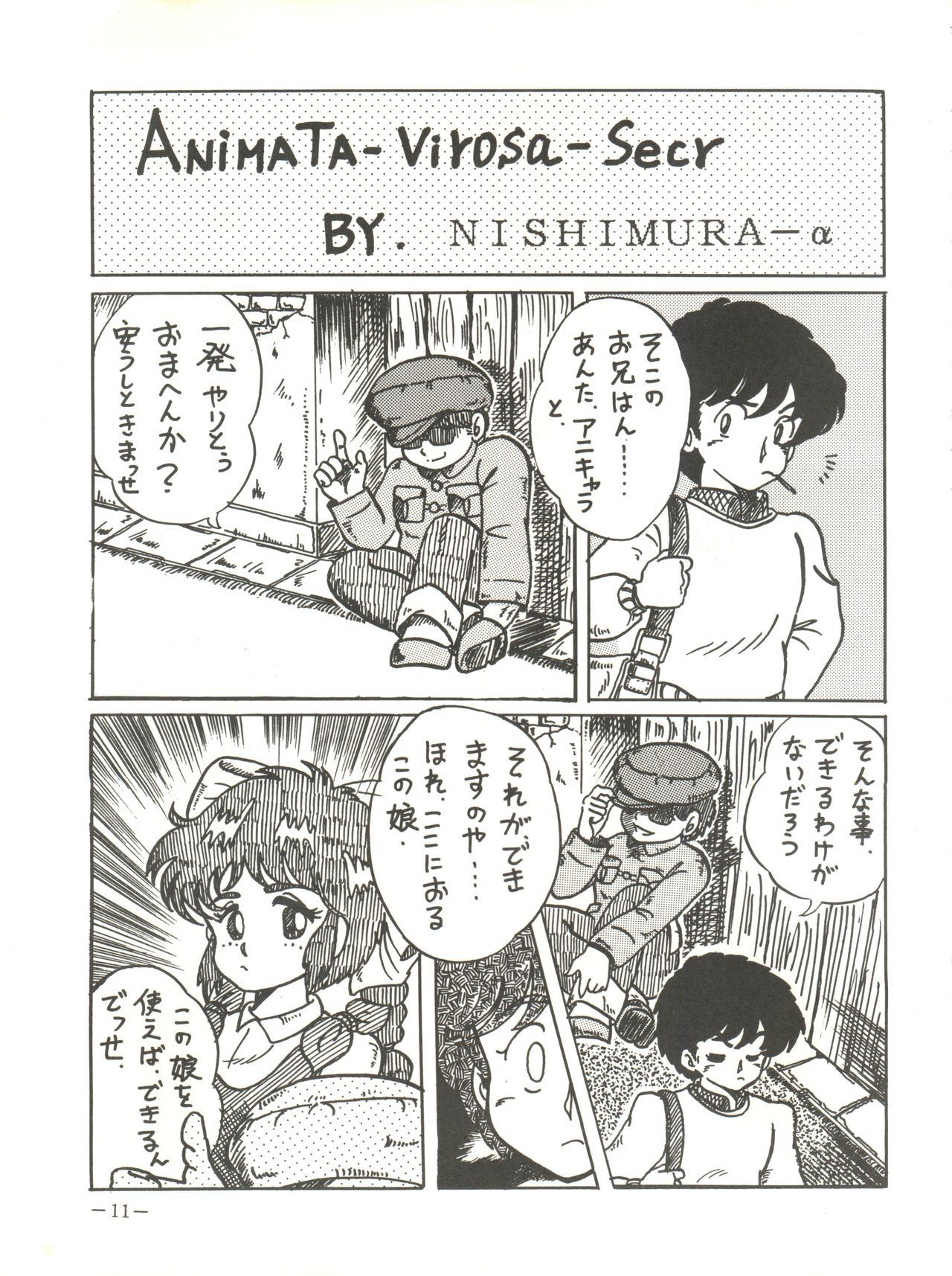 Ura Manga - Page 11