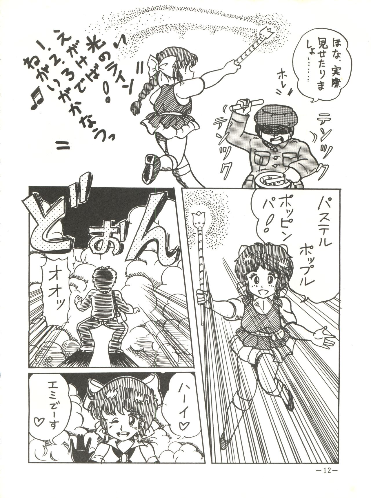 Ura Manga - Page 12