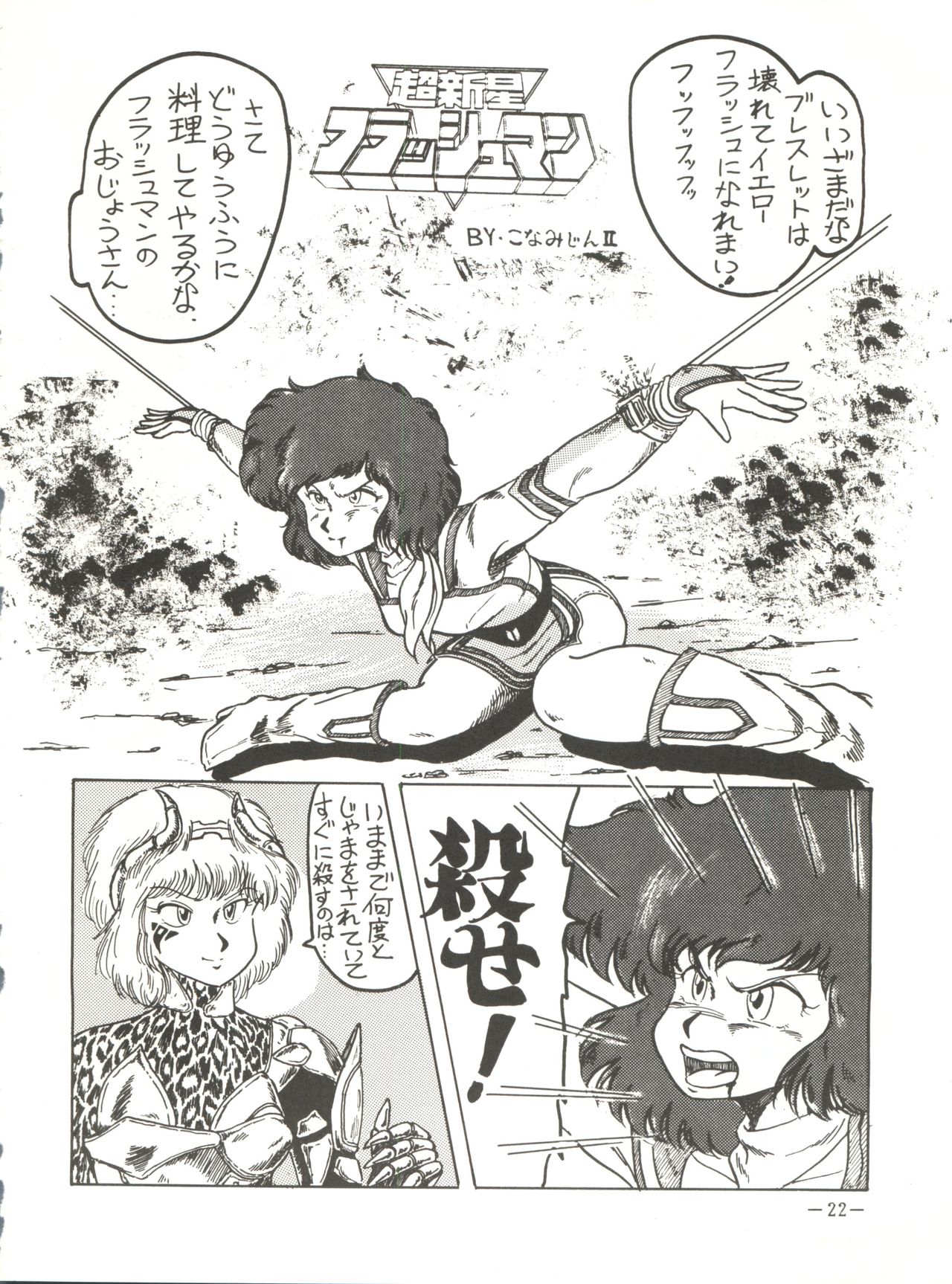 Ura Manga - Page 22