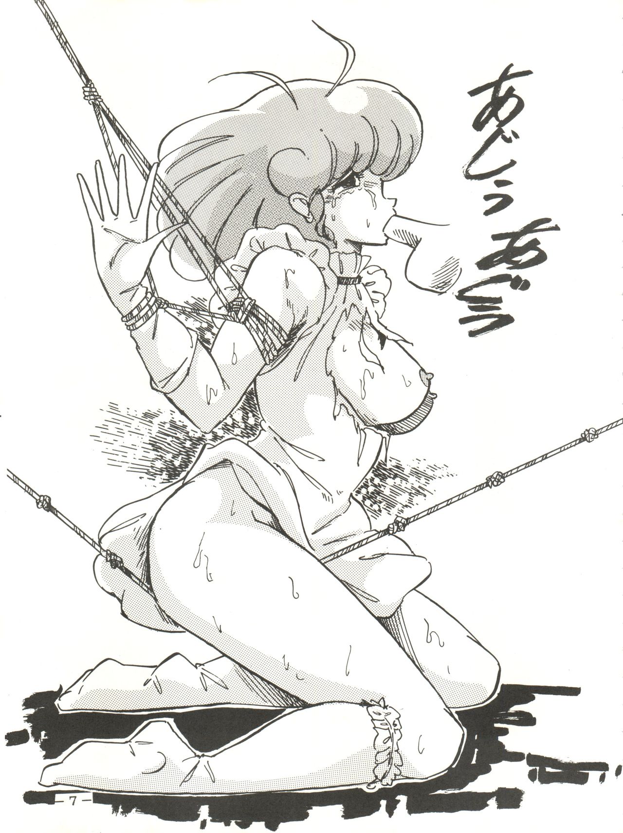 Ura Manga - Page 7