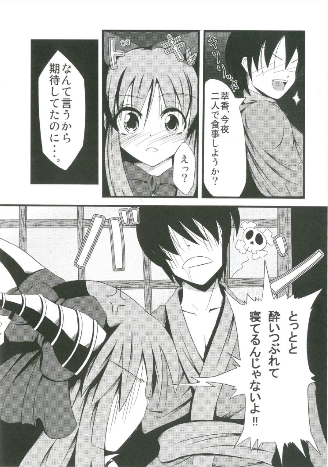 Suika Soushuuhen - Page 27