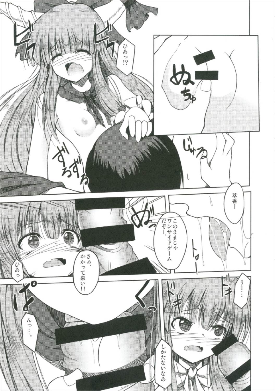 Suika Soushuuhen - Page 71