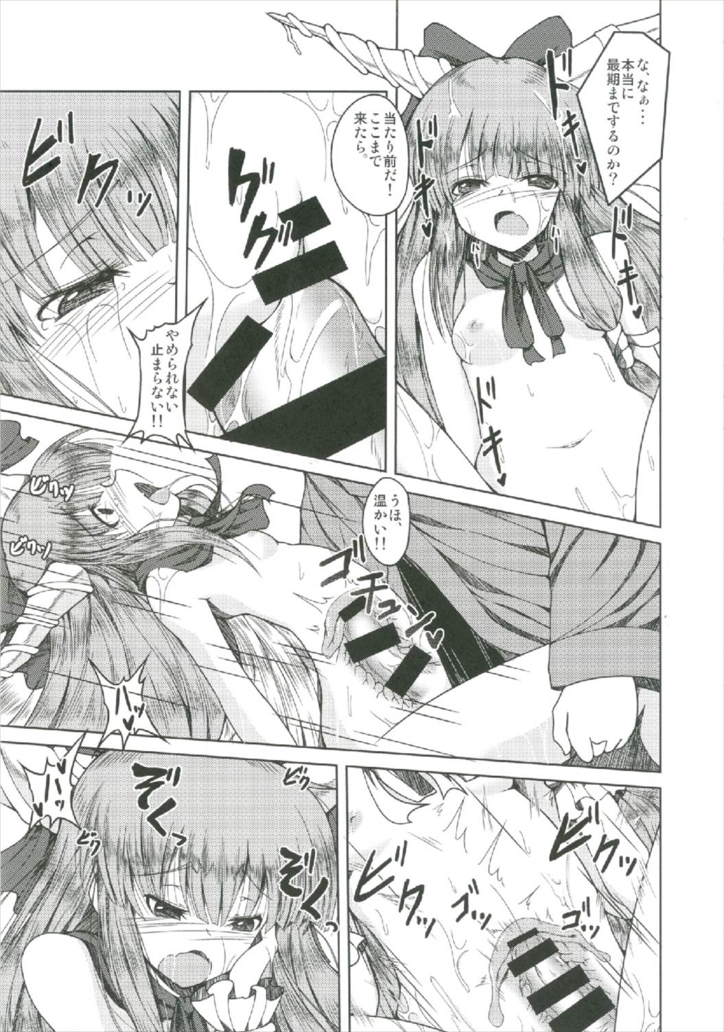 Suika Soushuuhen - Page 75