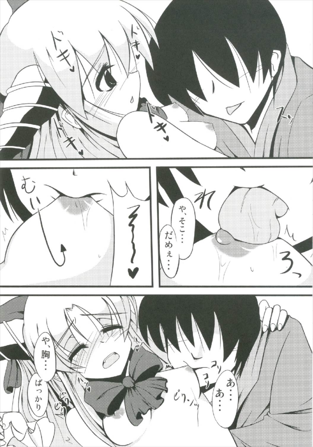 Suika Soushuuhen - Page 9