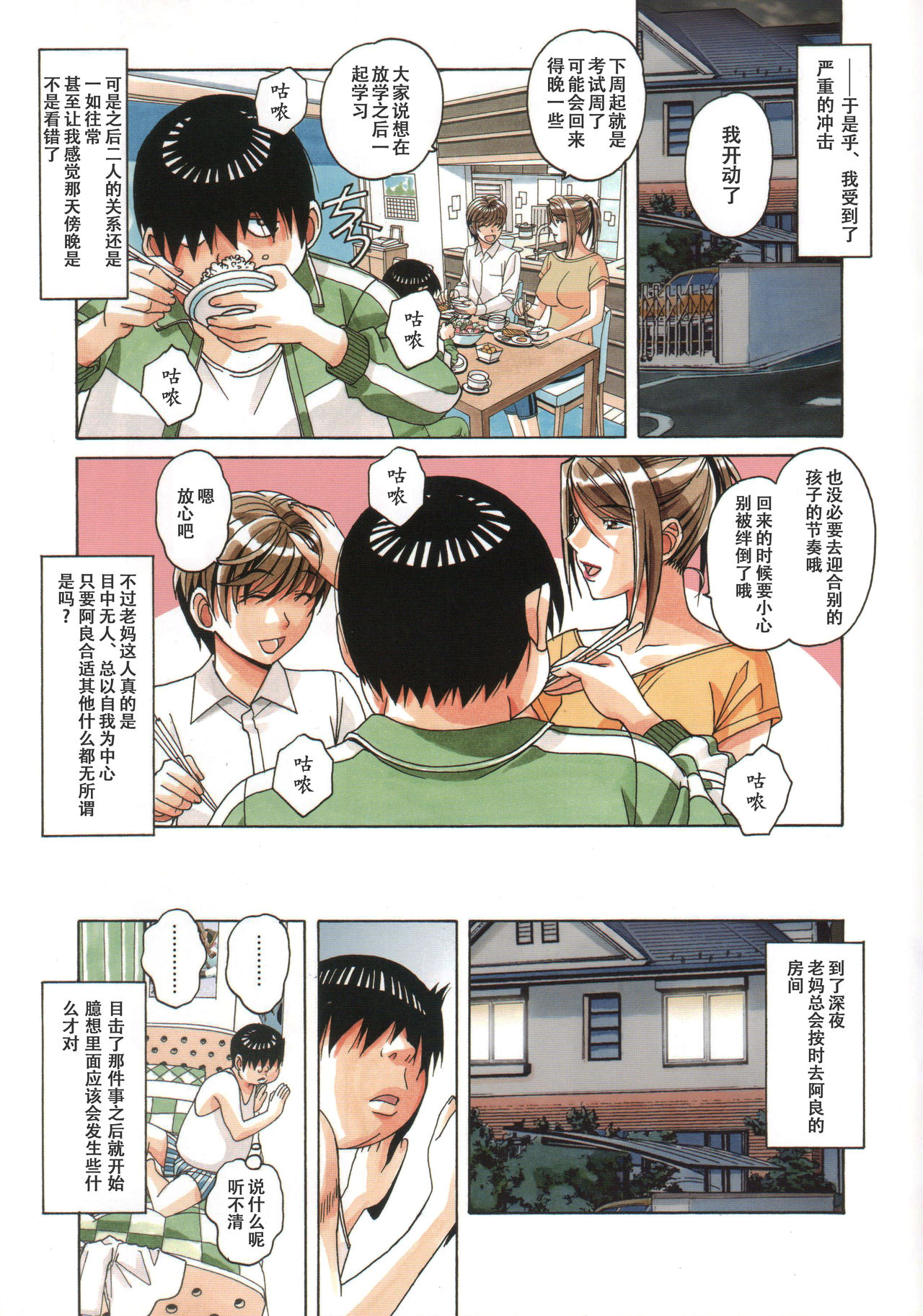 Brother Game - Page 11