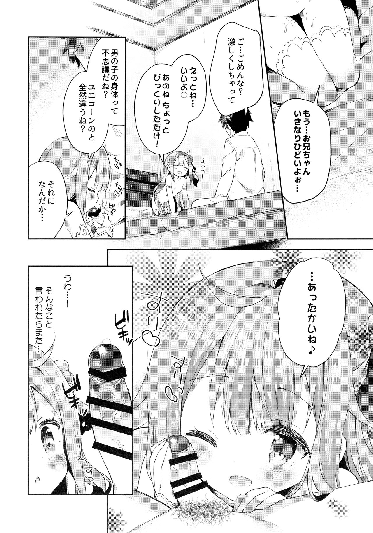 Tottemo Waruiko Unicorn - Page 19