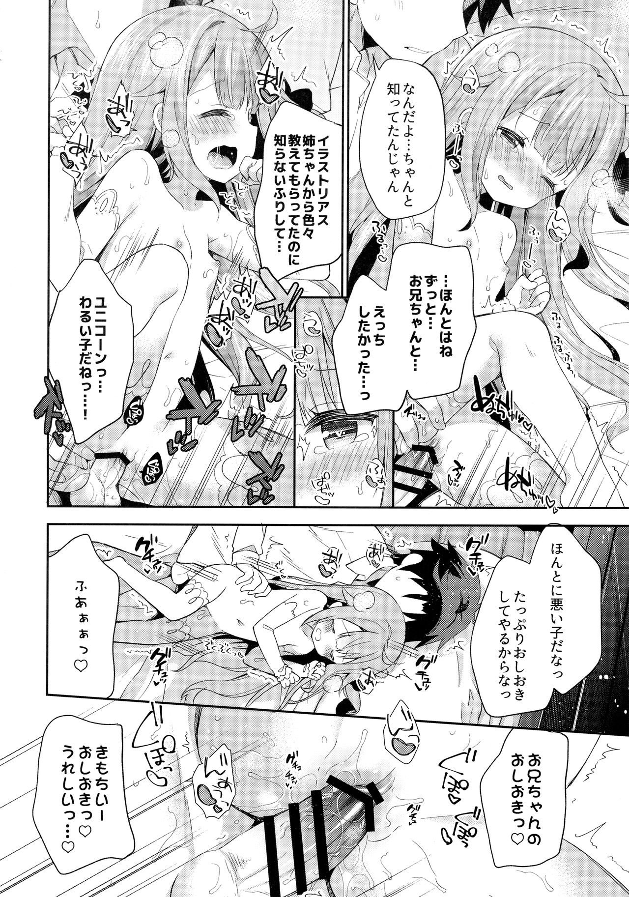 Tottemo Waruiko Unicorn - Page 21