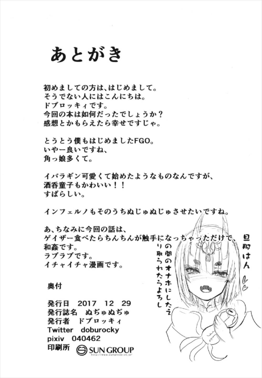 Nujunuju - Page 18