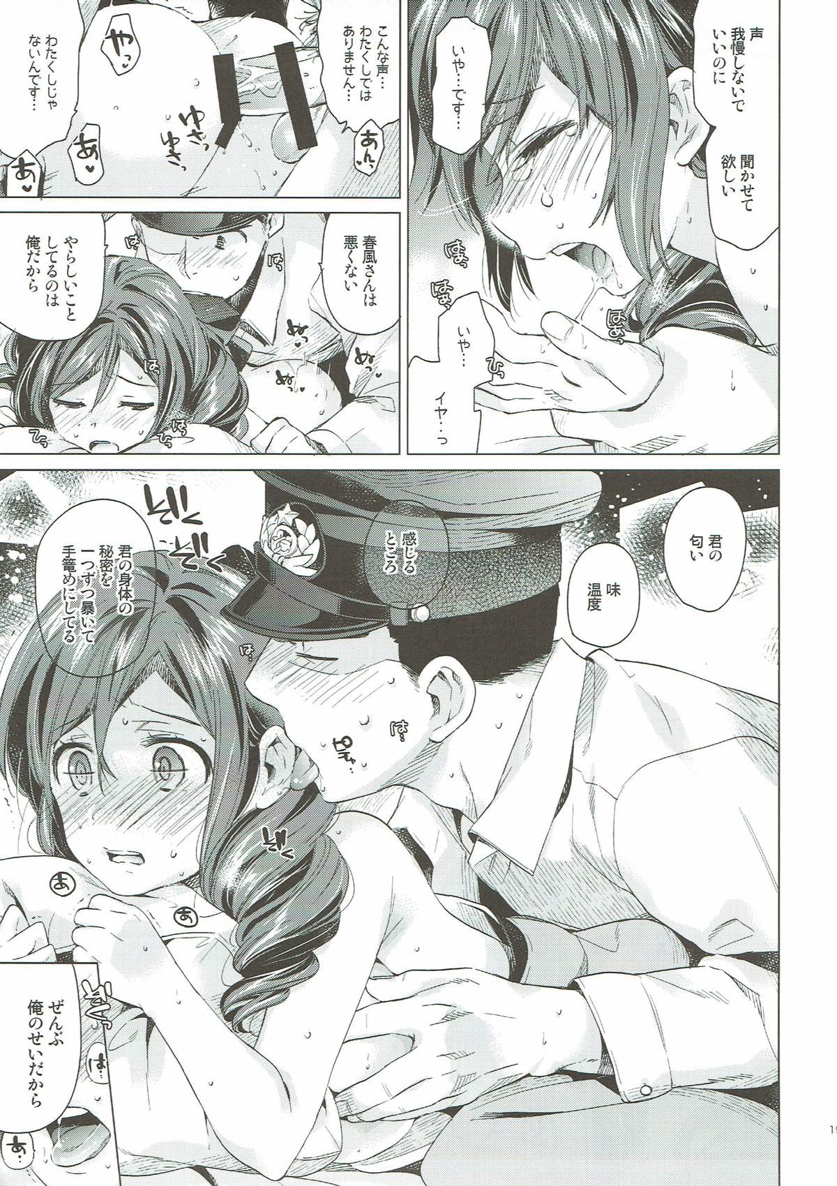 Harukaze syoujo - Page 17