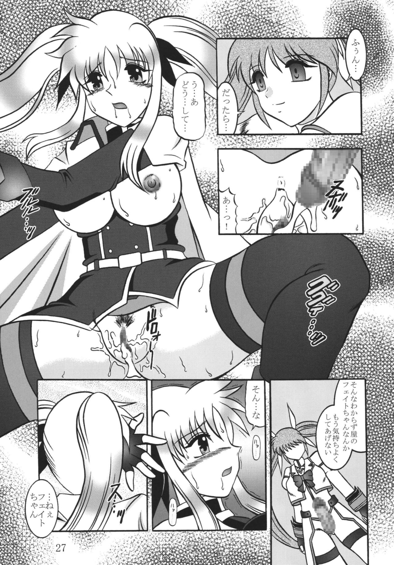 Star Light EXTINCTION - Page 27