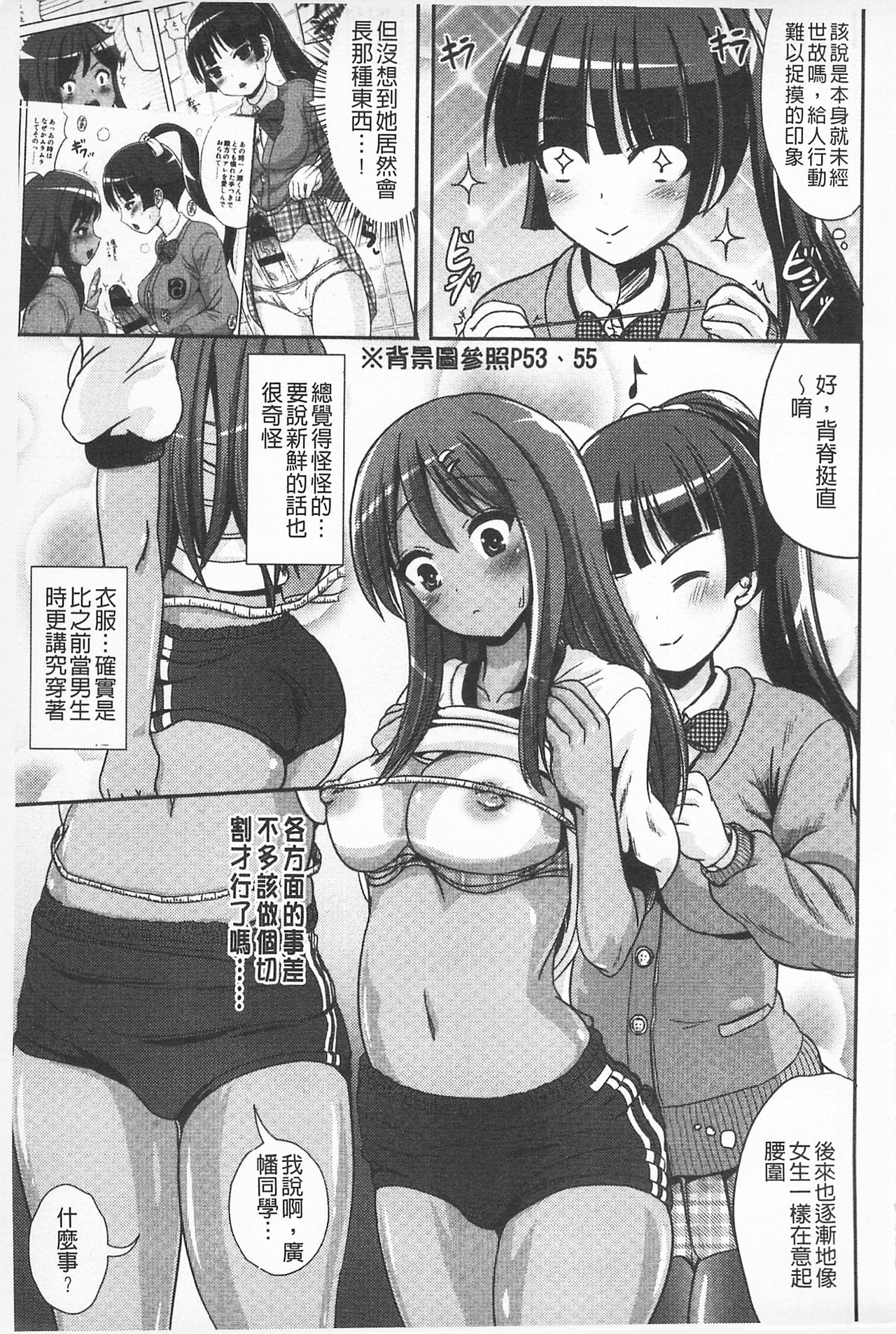 Tandeki Fetishism | 耽溺變態的戀物癖 - Page 167