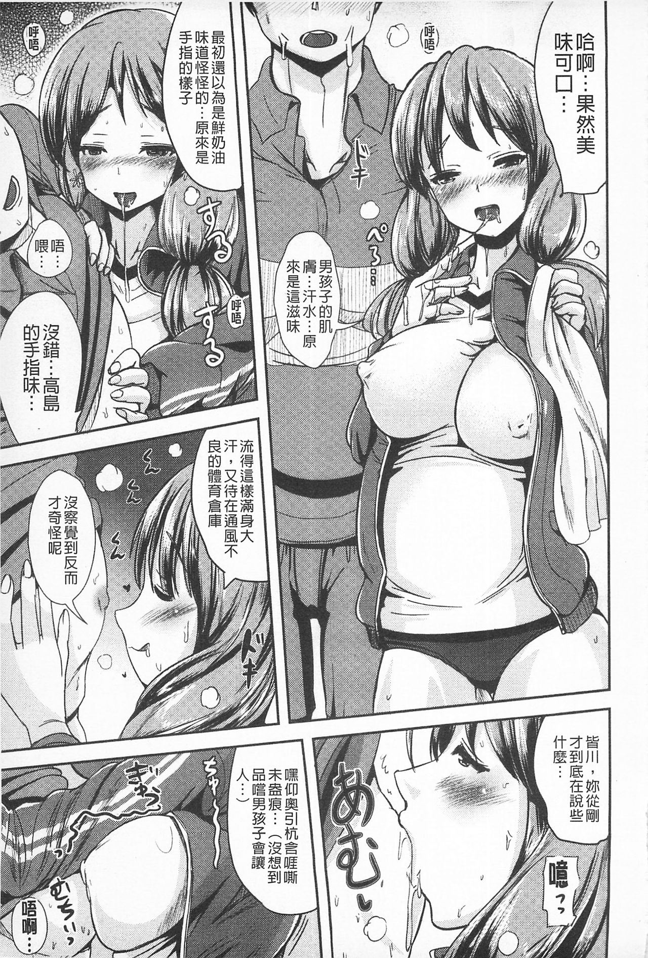 Tandeki Fetishism | 耽溺變態的戀物癖 - Page 53