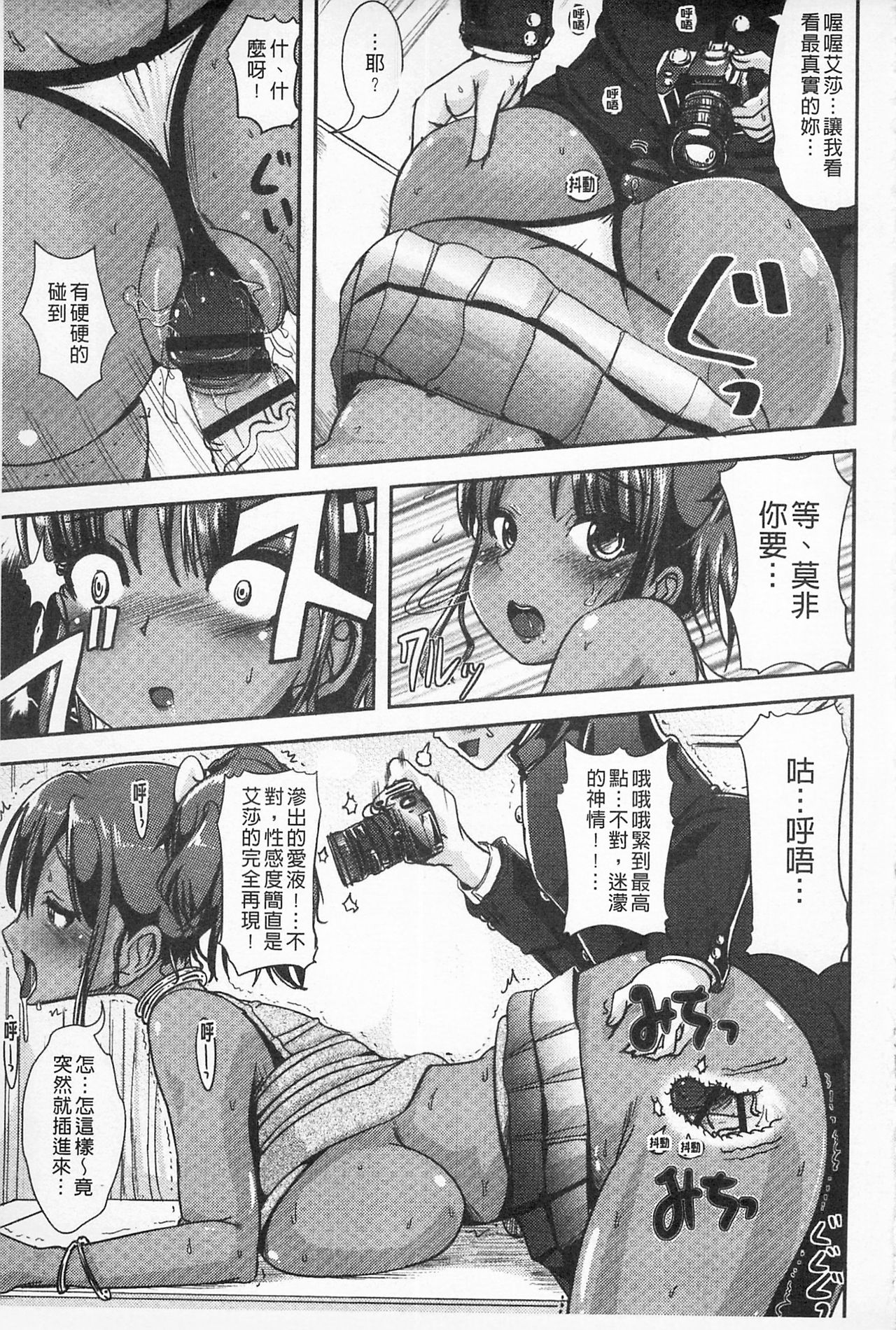 Tandeki Fetishism | 耽溺變態的戀物癖 - Page 75