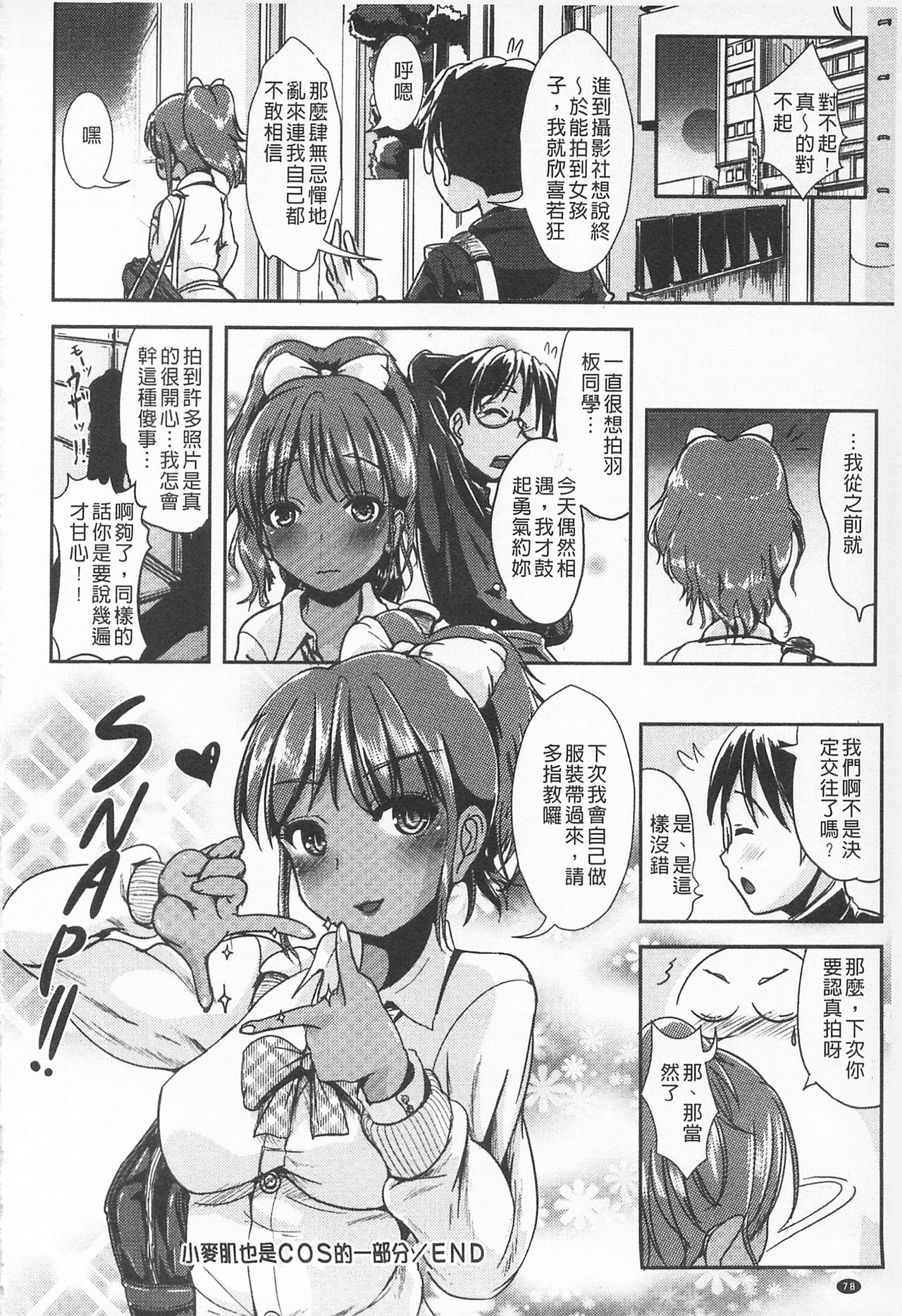 Tandeki Fetishism | 耽溺變態的戀物癖 - Page 80