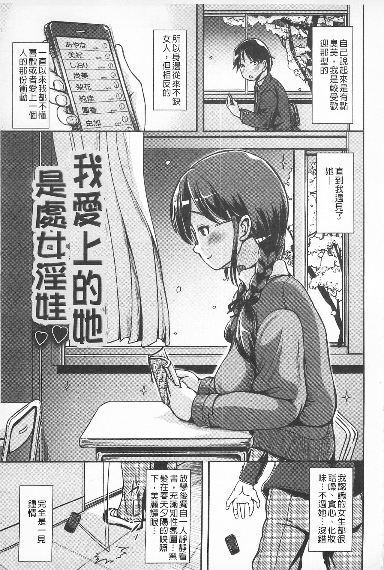 Tandeki Fetishism | 耽溺變態的戀物癖 - Page 81