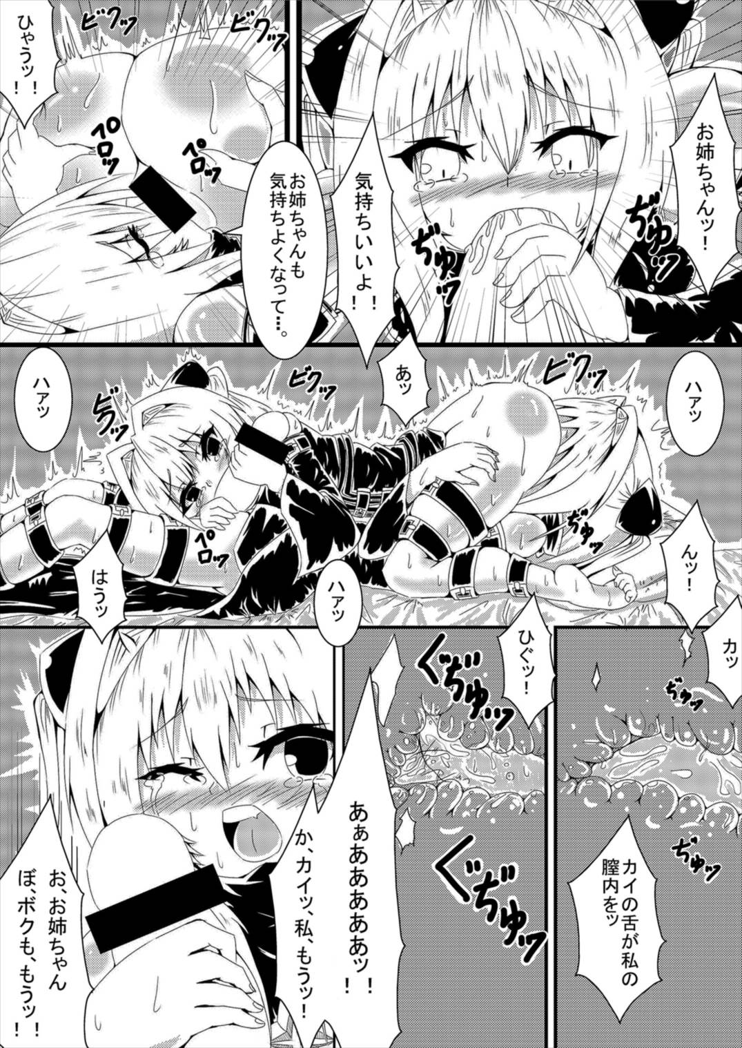 ヤミちゃんヤミくん To LOVEる - Page 9