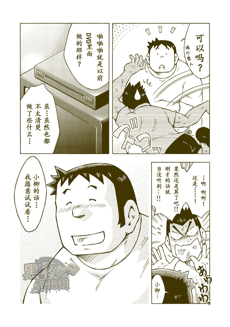 Tsuchikabe Yukiteru - Page 14