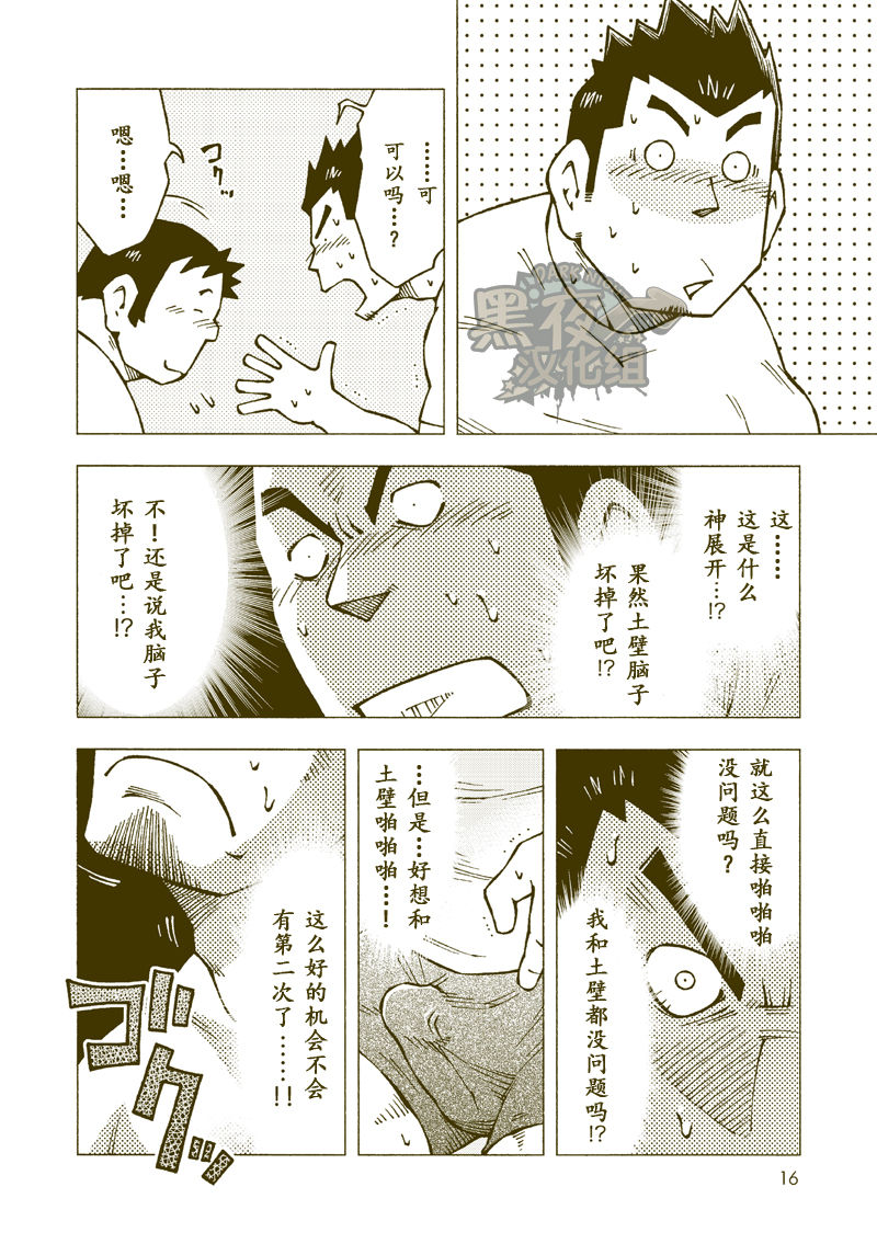 Tsuchikabe Yukiteru - Page 15