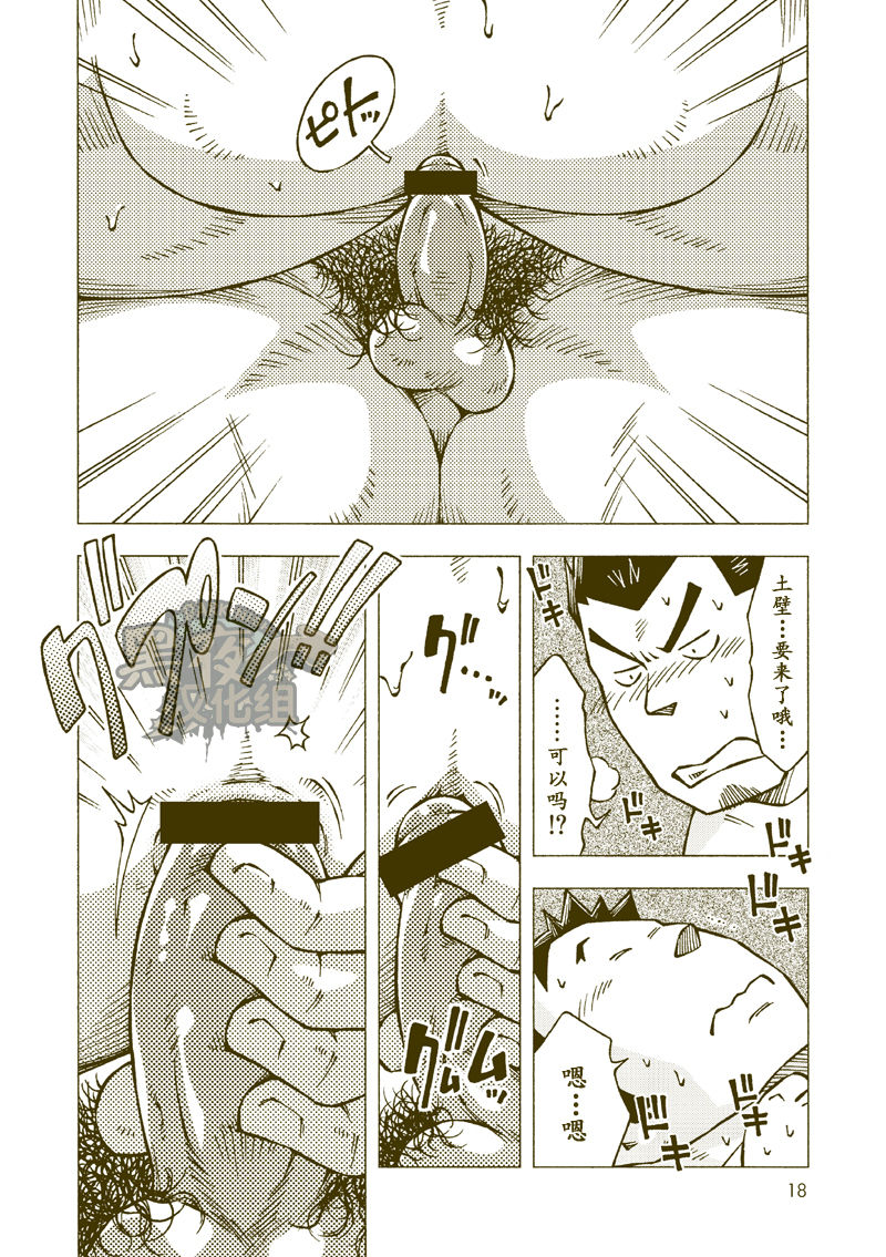 Tsuchikabe Yukiteru - Page 17