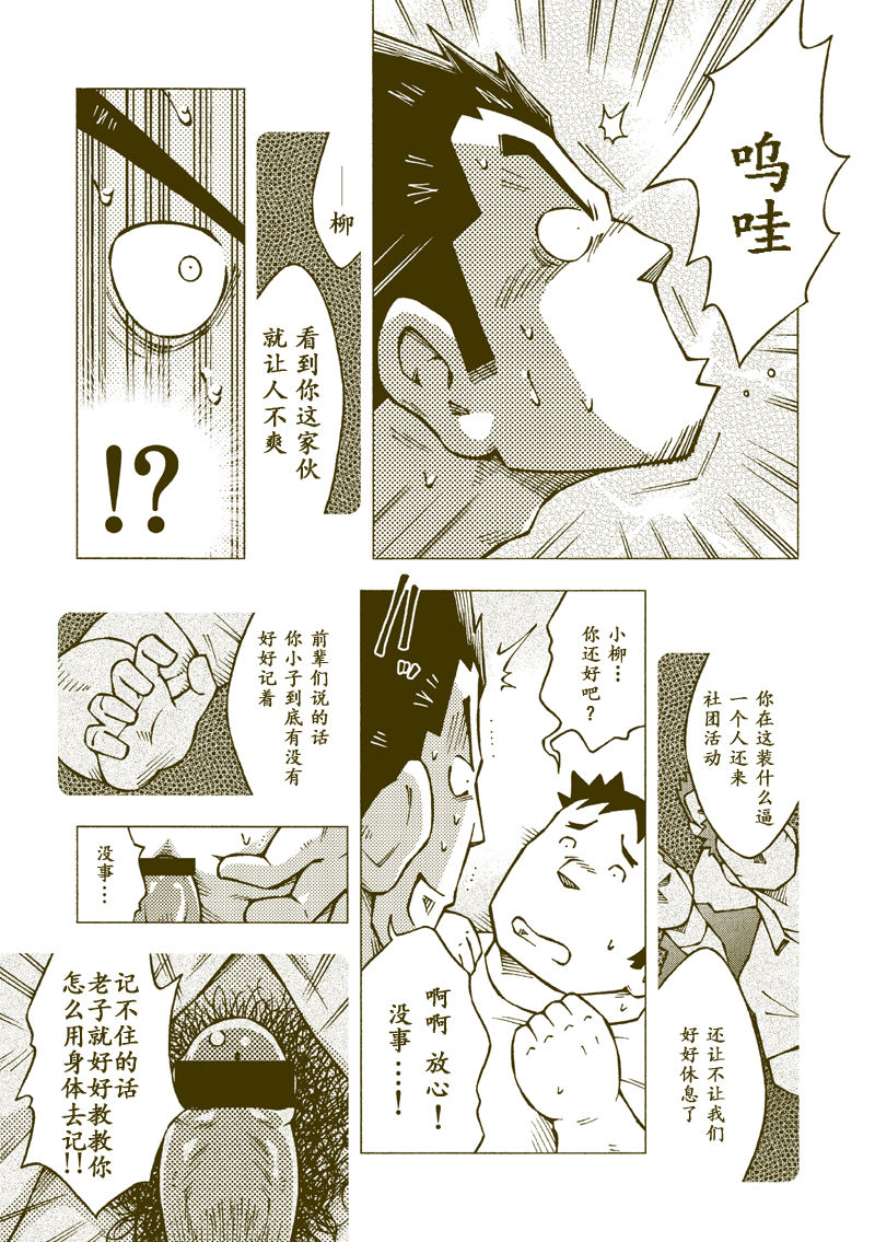 Tsuchikabe Yukiteru - Page 18